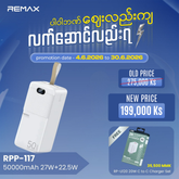 REMAX RPP-117 Piloteer Series 50000mAh PD+QC Fast Charging Power Bank(PD 27W+QC 22.5W) - White
