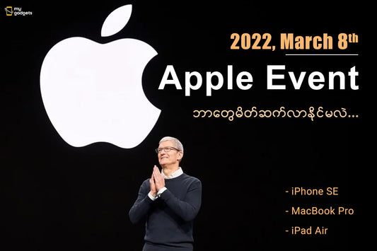Apple March Event 2022