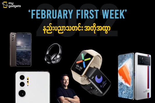 February First Week - Tech News