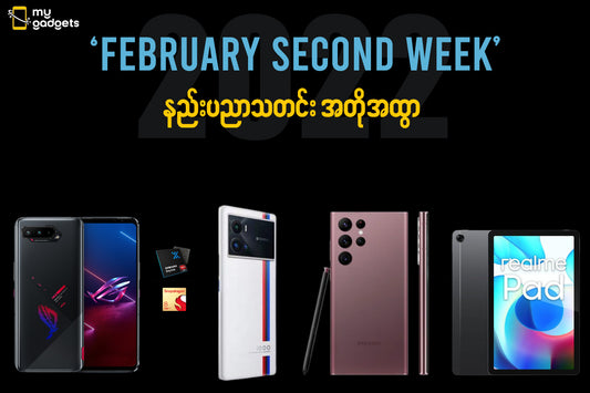 February Second Week Tech News