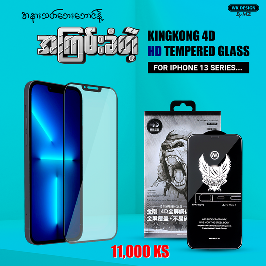 အနားသတ်ဘေးဘောင်နဲ့ တကယ်အကြမ်းခံတဲ့ #ကင်းကောင်မှန်ကပ် HD Tempered Glass...