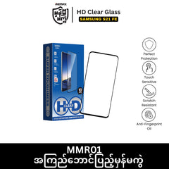 REMAX - MMR01 HD Clear Tempered Glass - SAMSUNG S21 FE