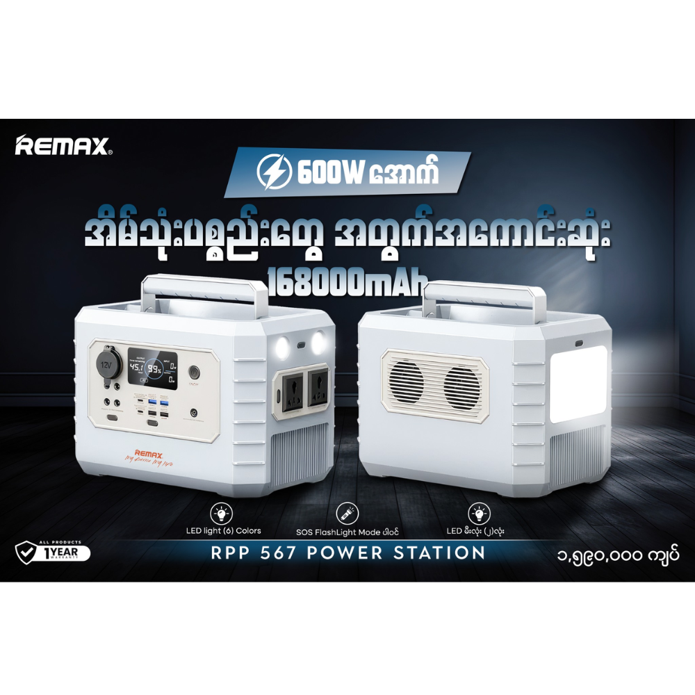 REMAX 600W Power Station (RPP-567)