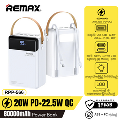 REMAX RPP-566 80000MAH LESU II SERIES 20W+22.5W CABLED FAST CHARGING POWER BANK (80000MAH)