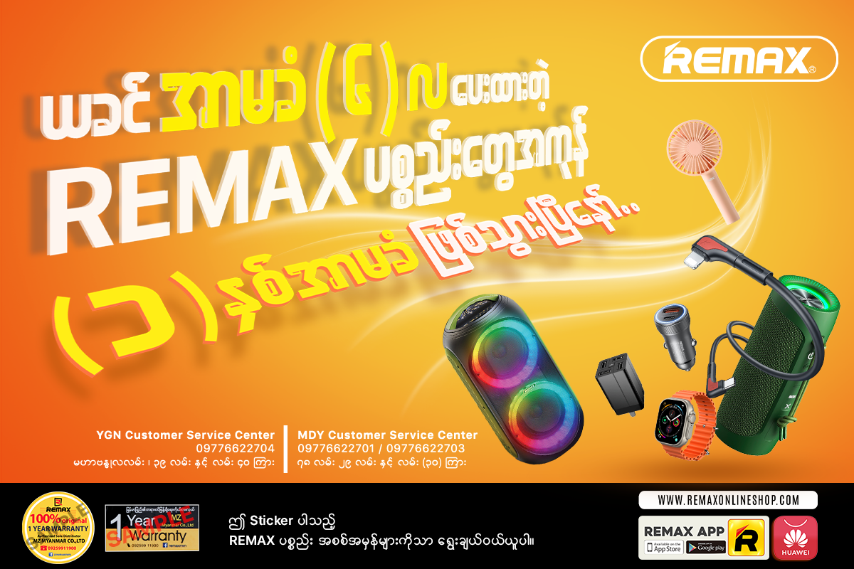 No.1 Mobile Phone Accessories in Myanmar – Remax Online Shop