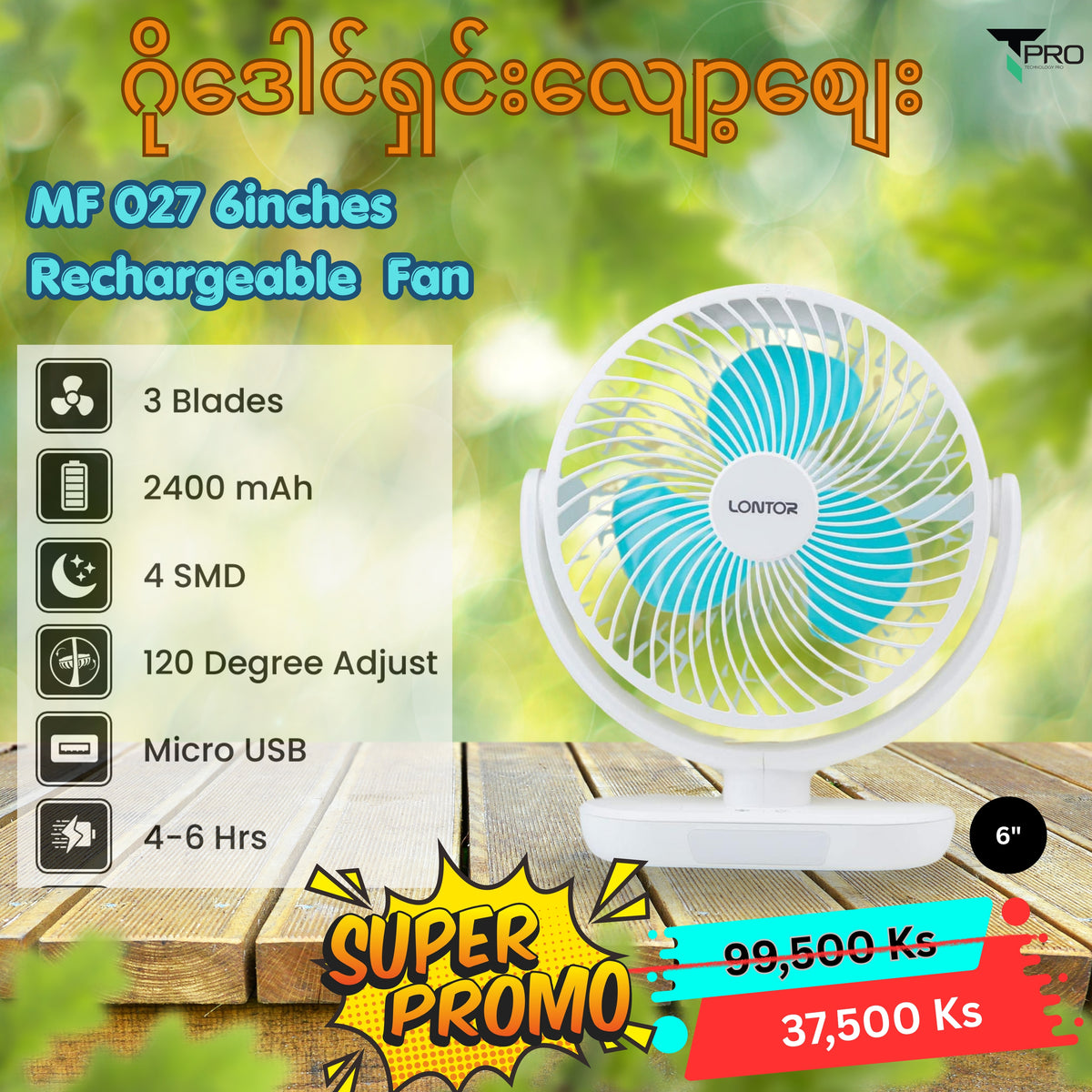 T PRO CTL-MF027-6 LONTOR 6INCHESRECHARGEABLE MINI FAN (3 SPEEDS 8 W/4SMD/USB INPUT)