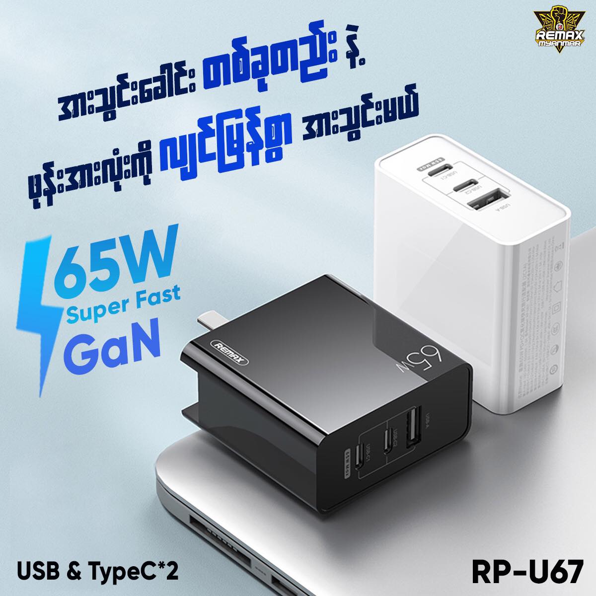 REMAX RP-U67 65W SENMY SERIES PD+QC GAN FAST CHARGER RP-U67 WITH 2 TYPE-C AND 1USB OUTPUT,20W PD, Fast /Quick Charger ,USB-C iPhone 12/12 Mini/12 Pro/12 Pro Max/ iphone 11/iFast Charging/type c to lightning